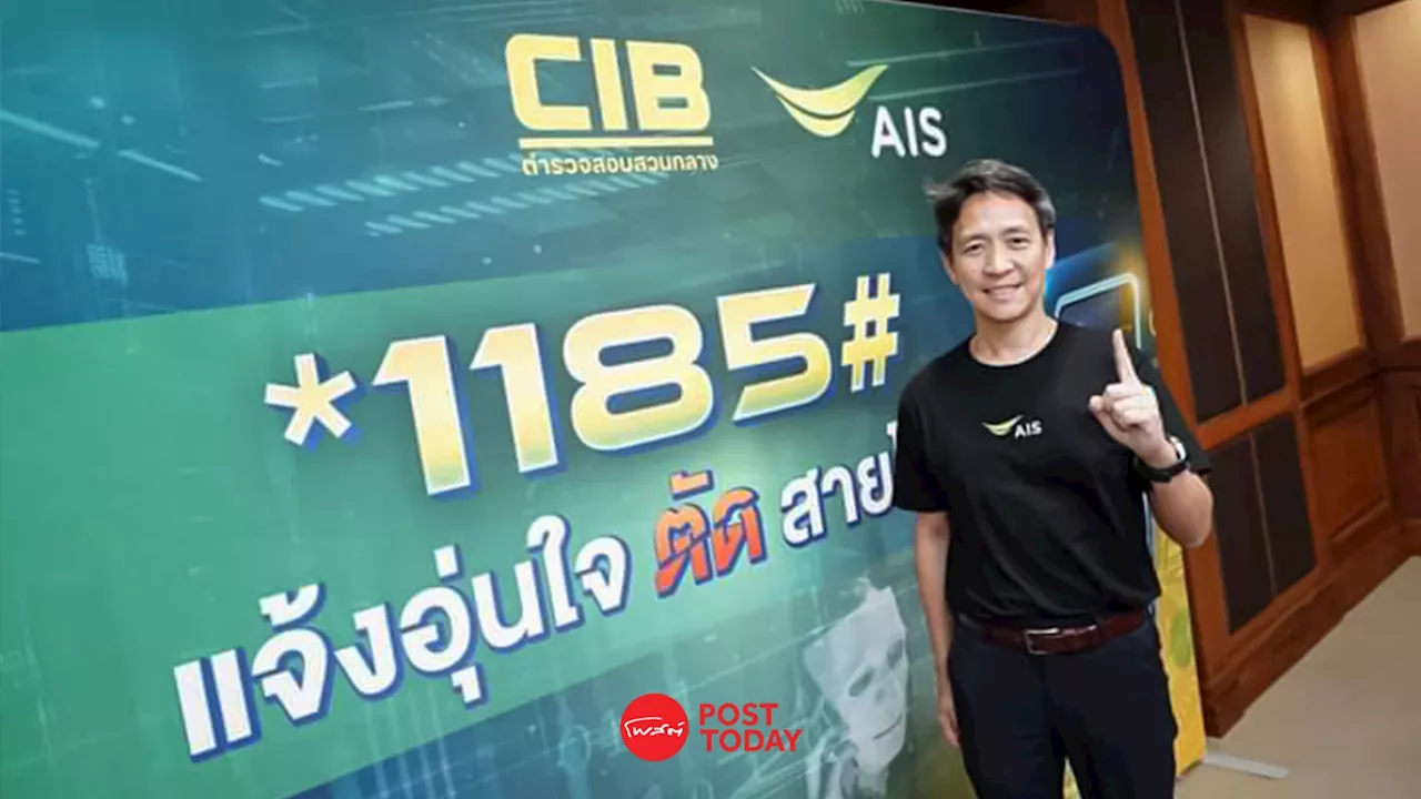 AIS ร่วมยินดี JAS ได้พรีเมียร์ลีก ชี้คนไทยได้เข้าถึงคอนเทนท์ที่ดีมากขึ้น