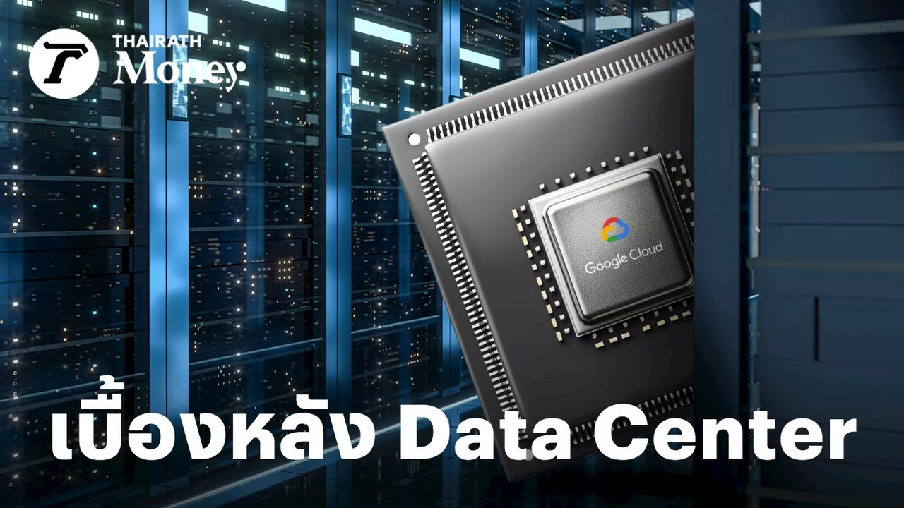 เปิดเบื้องหลังสร้าง Data Center ของ Google ทำไมถึงประหยัดพลังงานมากกว่าที่คิด ?