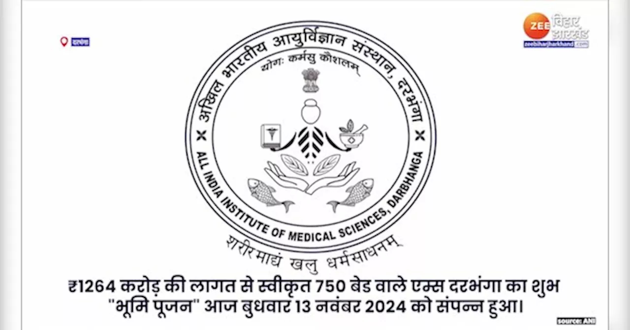 दरभंगा में पीएम मोदी ने किन योजनाओं का किया शिलान्यास और उद्घाटन? यहां जानें पूरी डिटेल