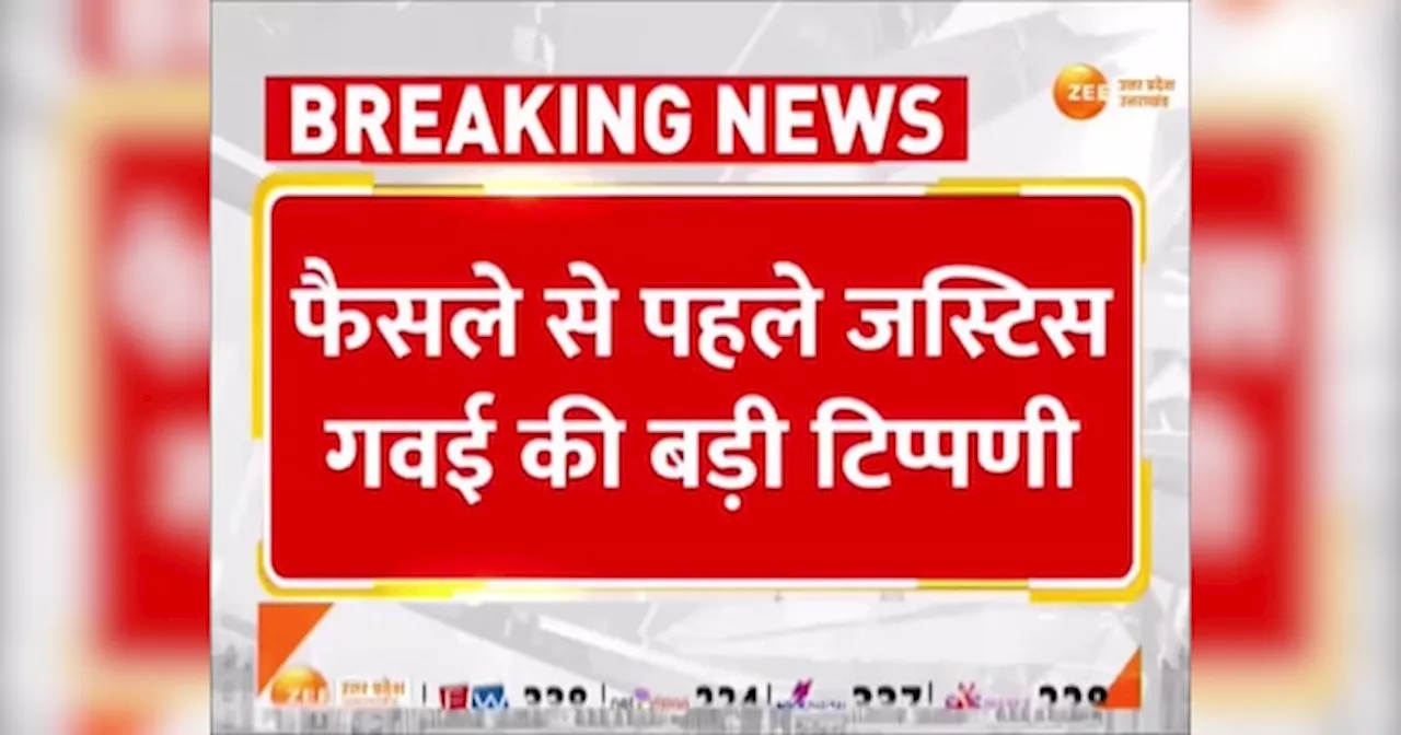 Bulldozer Action: अपराध की सजा घर तोड़ना नहीं...बुलडोजर एक्शन पर सुप्रीम कोर्ट का बड़ा फैसला