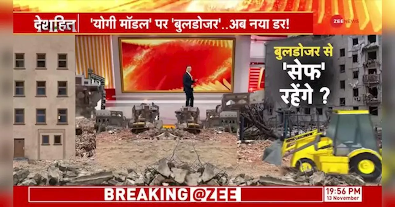 Deshhit: SC के आदेश पर योगी सरकार ने क्या कहा?