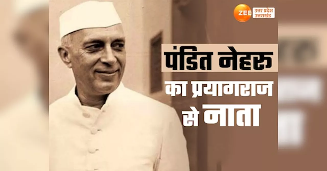 Jawaharlal Nehru Biography: बैरिस्टर के बेटे पंडित नेहरू कहां से की पढ़ाई? इलाहाबाद में करते थे बग्घी की सवारी