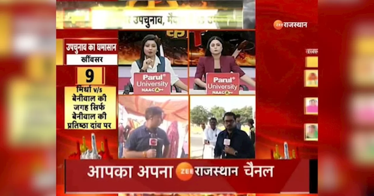 Rajasthan by Elections 2024: कुचेरा नगर पालिका बूथ पर तैनात जवान को आया हार्ट अटैक