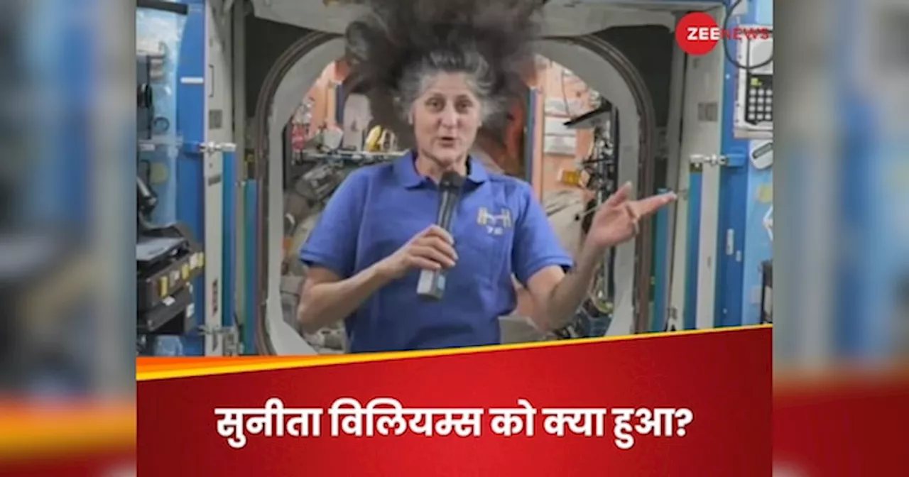 Sunita Williams: मेरी जांघें थोड़ी बड़ी हो गई हैं... सुनीता विलियम्स ने स्पेस स्टेशन से दिया हेल्थ अपडेट