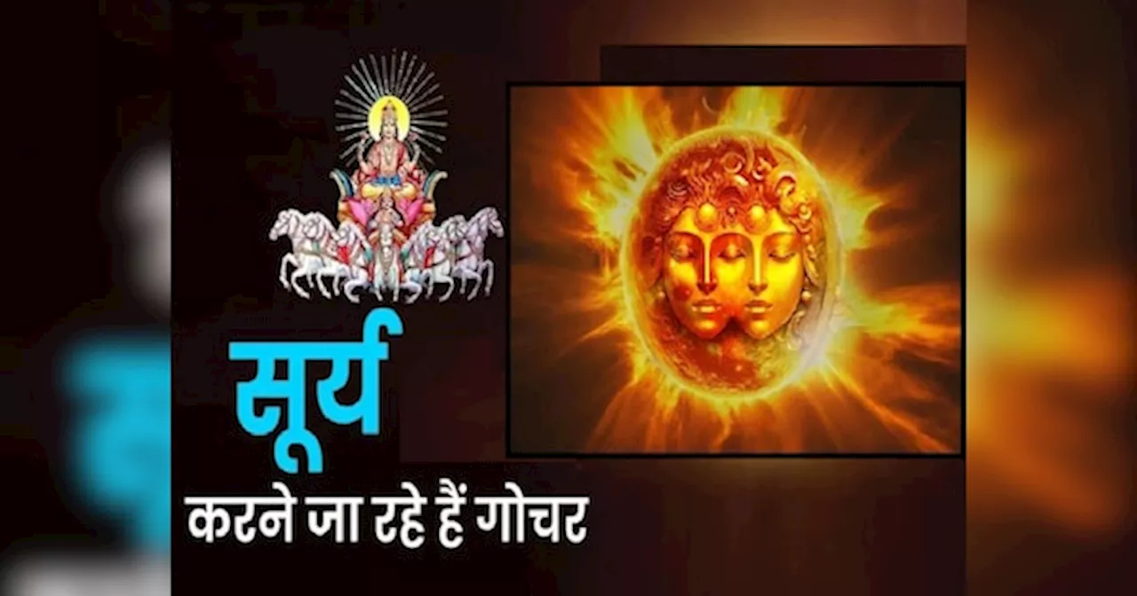 Surya Gochar 2024: सूर्य के वृश्चिक गोचर से 5 राशि के घर बढ़ सकती है पैसों की आवक, बुधादित्य राजयोग बदलेगी जिंदगी!