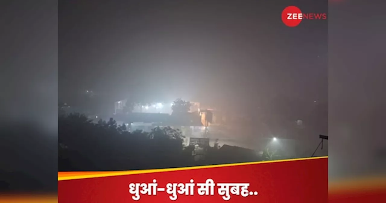 Weather Update: सुबह-सुबह कोहरा है या स्मॉग? सड़क पर नजदीक आती गाड़ी नहीं आ रही नजर, ठंड का होने लगा अहसास