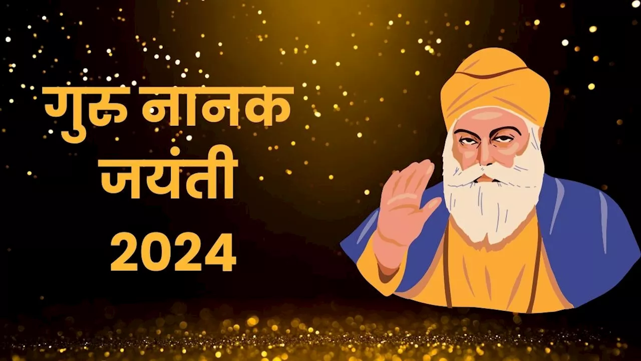 Guru Nanak Jayanti 2024: आखिर कौन थे गुरु नानक देव? जिन्होंने की सिख धर्म की स्थापना