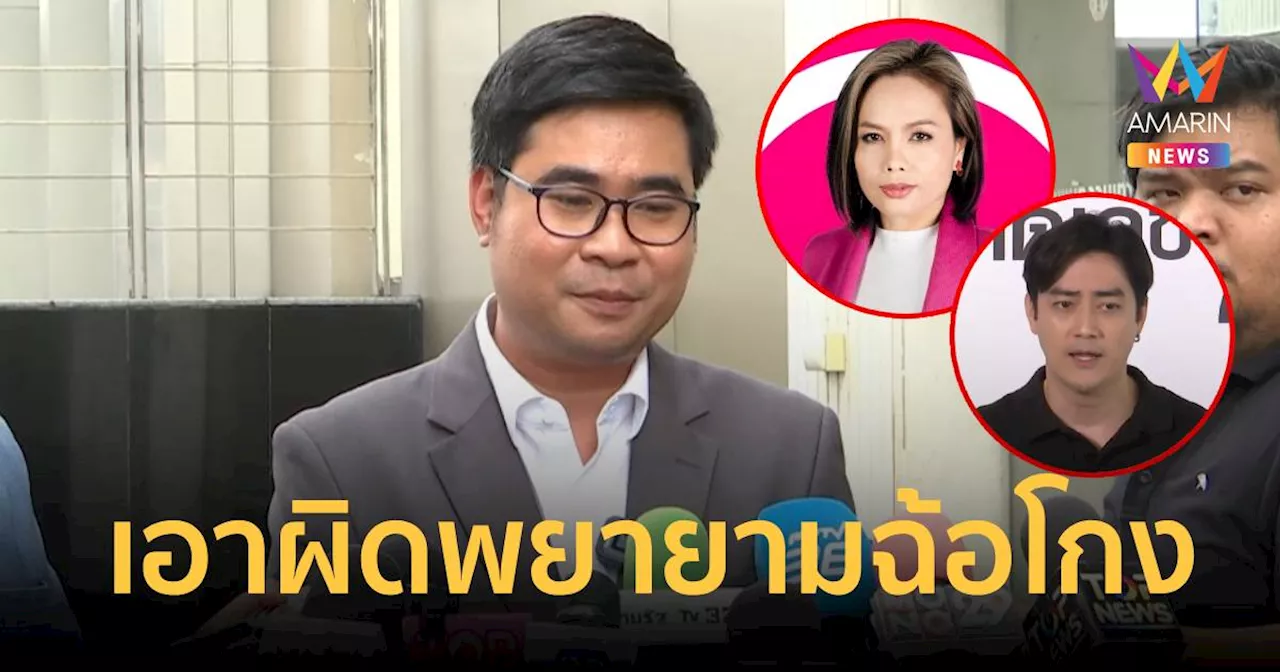 “ทนายบอสพอล” จ่อแจ้งความ “กฤษอนงค์ - ฟิล์ม” พยายามฉ้อโกง