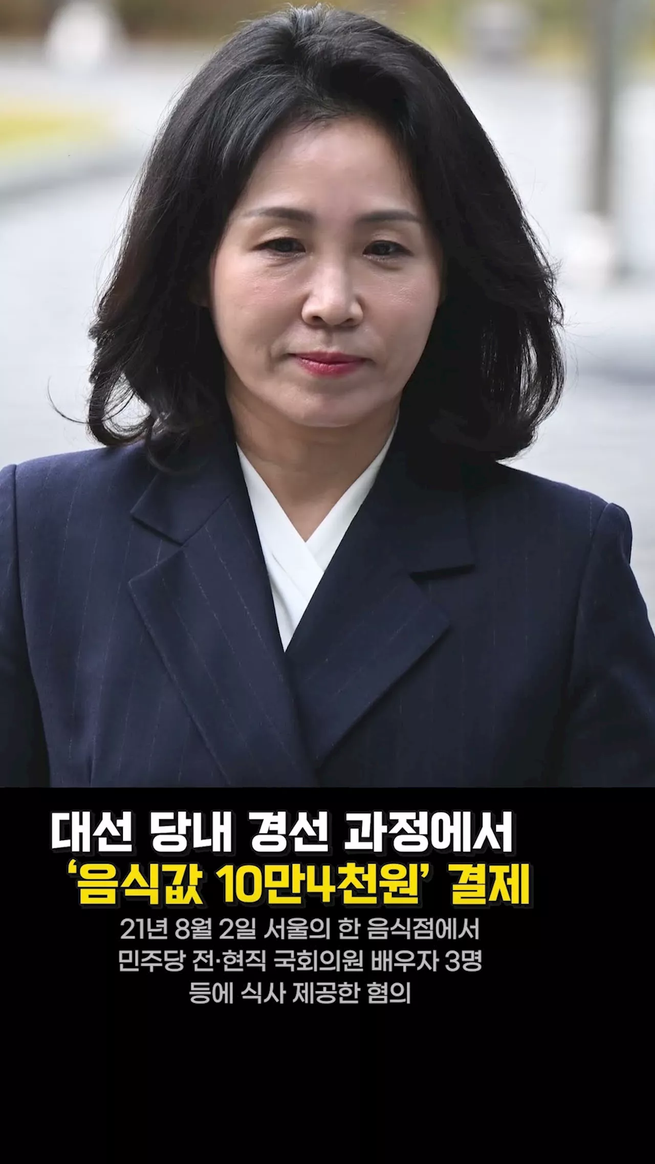 10만원 식사 제공 '선거법 위반' 김혜경, 1심서 벌금 150만원