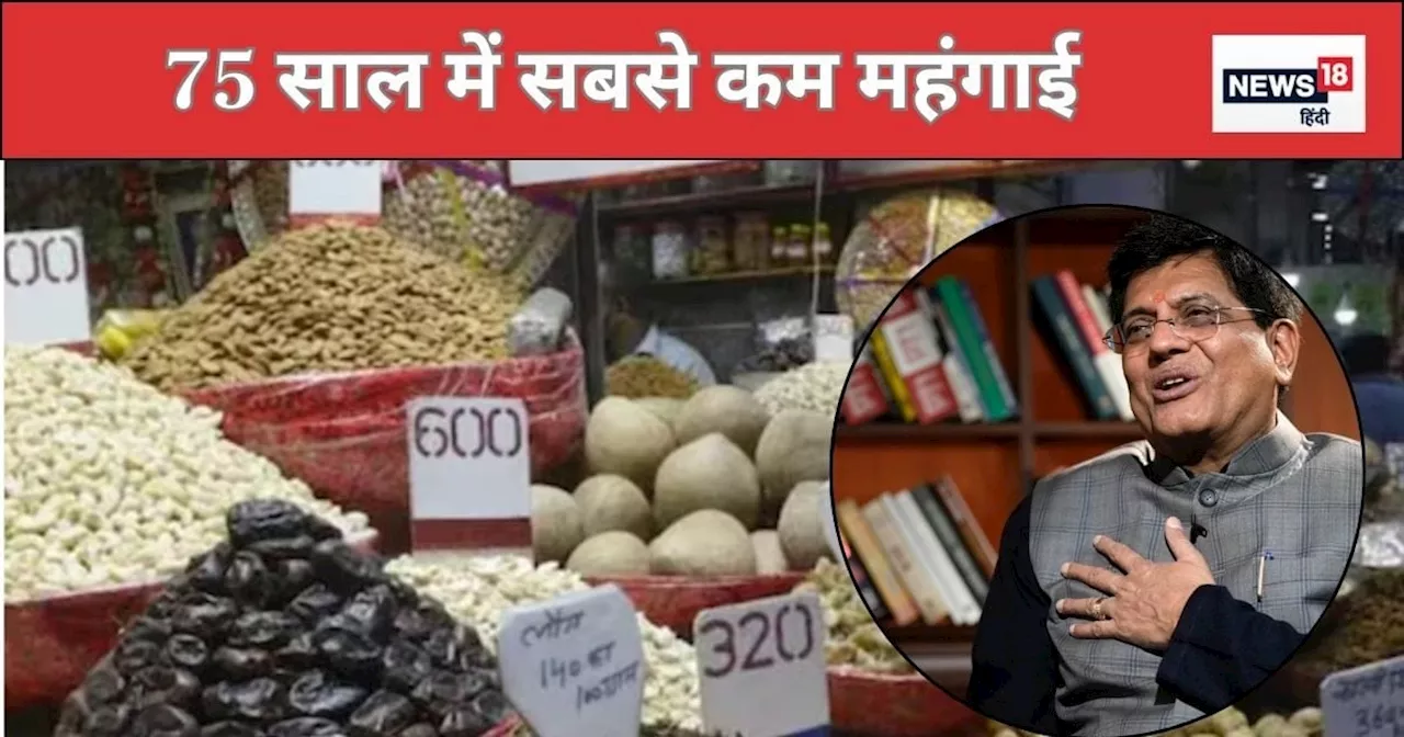 मोदी राज में आजादी के बाद से सबसे कम महंगाई, साहस के साथ आर्थिक चुनौतियों से निपटी सरकार- पीयूष गोयल