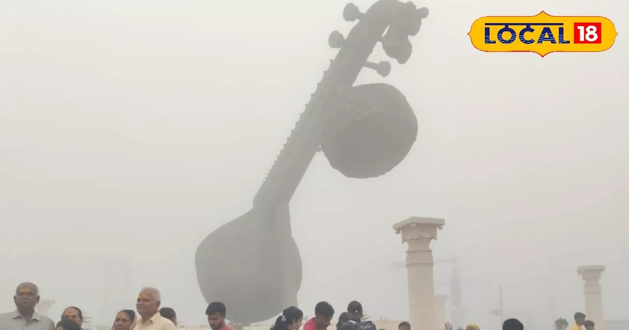 Ayodhya Mausam: कोहरे की चादर से ढकी प्रभु राम की नगरी, श्रद्धालु बोले- ठंड में भी भक्ति का आनंद