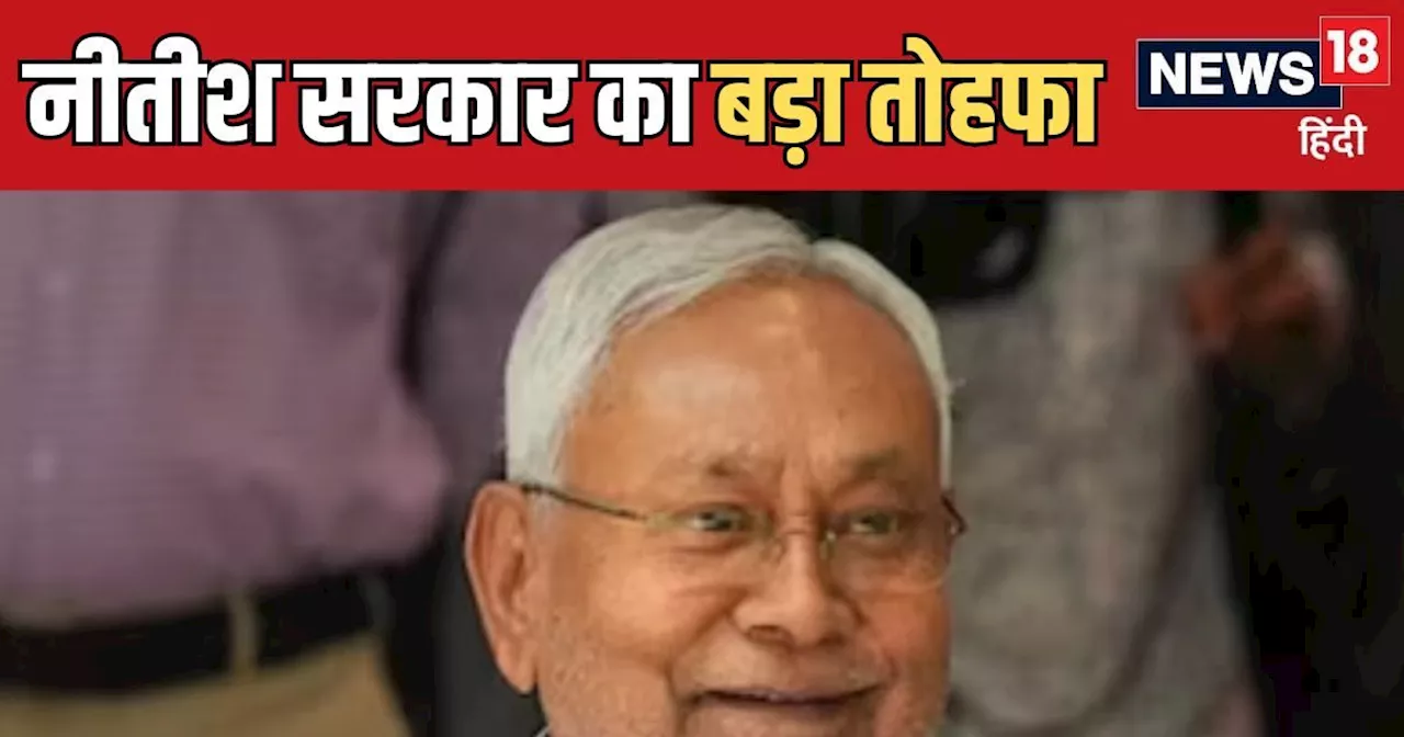 Salary DA Hike: नीतीश सरकार का बड़ा गिफ्ट, बिहार में महंगाई भत्ता बढ़ा, कैबिनेट की बैठक में 38 एजेंडों पर लगी...