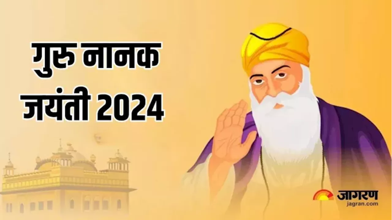 Guru Nanak Jayanti: कार्तिक पूर्णिमा के दिन क्यों मनाते हैं गुरु नानक जयंती? प्रकाश पर्व से जुड़ी महत्तवपूर्ण बातें