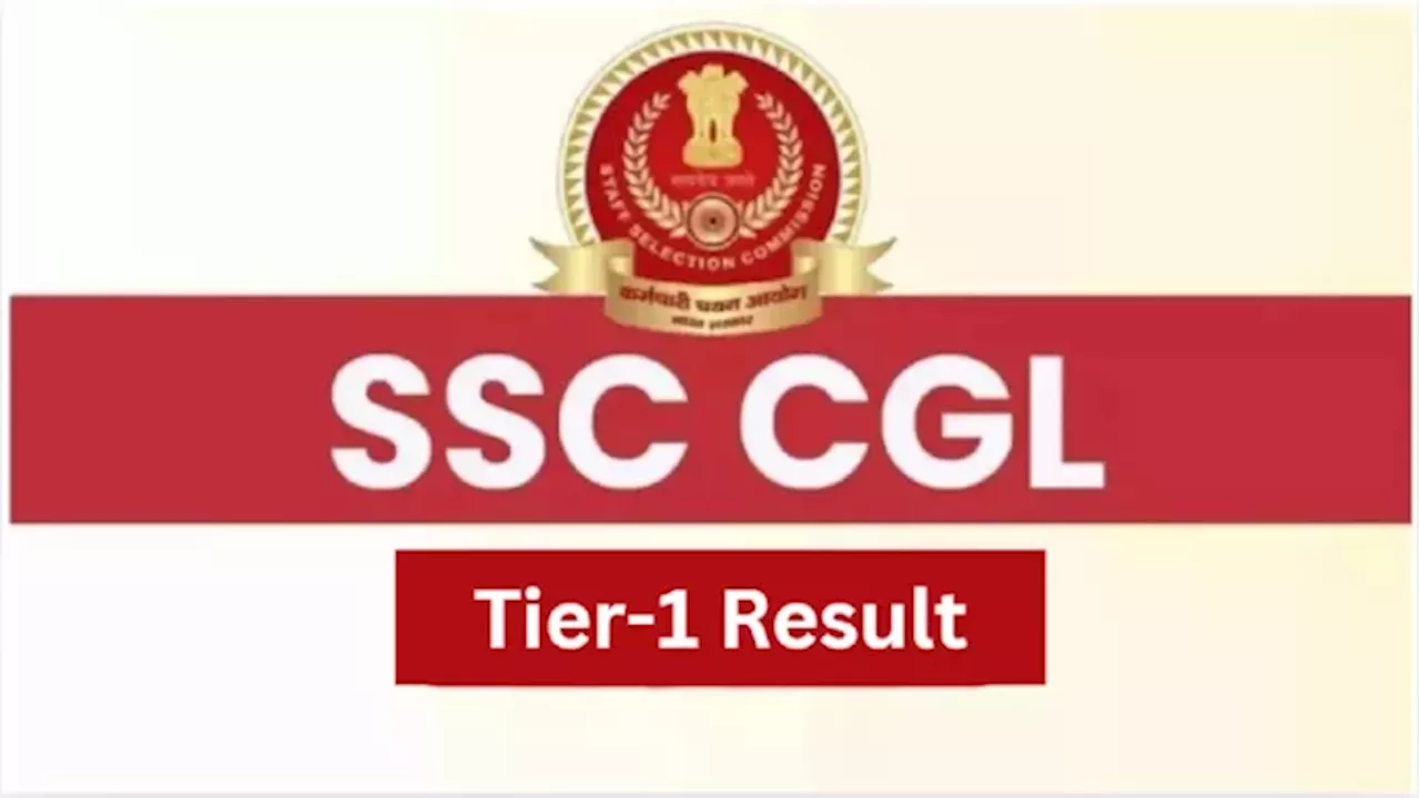 SSC CGL Result 2024: कभी भी आ सकता है एसएससी सीजीएल टियर-1 रिजल्ट, दिसंबर में हो सकता है टियर-2 एग्जाम