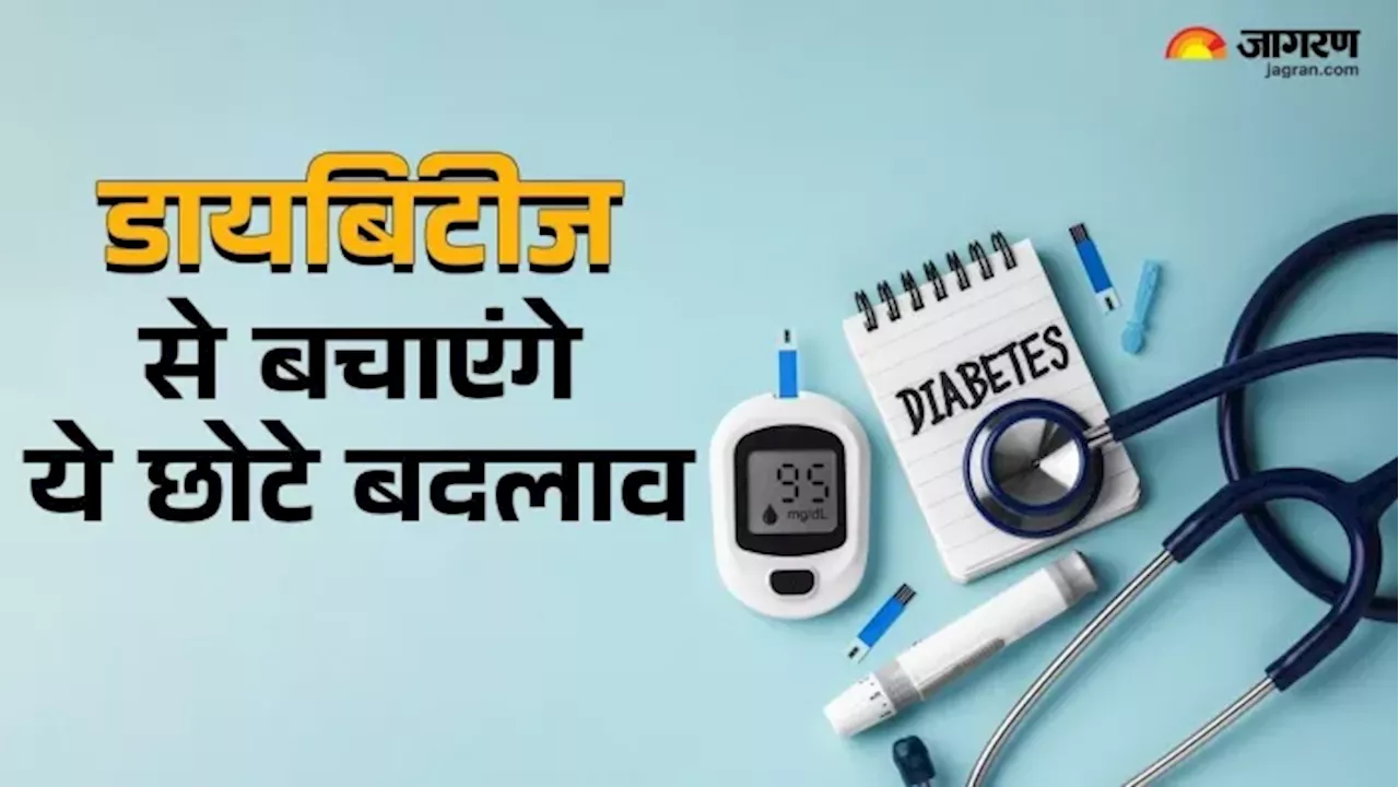 World Diabetes Day 2024: भारत में तेजी से पैर पसार रहा डायबिटीज, बीमारी से आपको बचा सकते हैं ये छोटे बदलाव