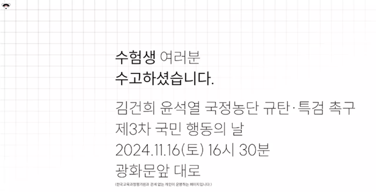 수능문제 속 링크 들어가니 “김건희·윤석열 국정농단 규탄” 메시지가?