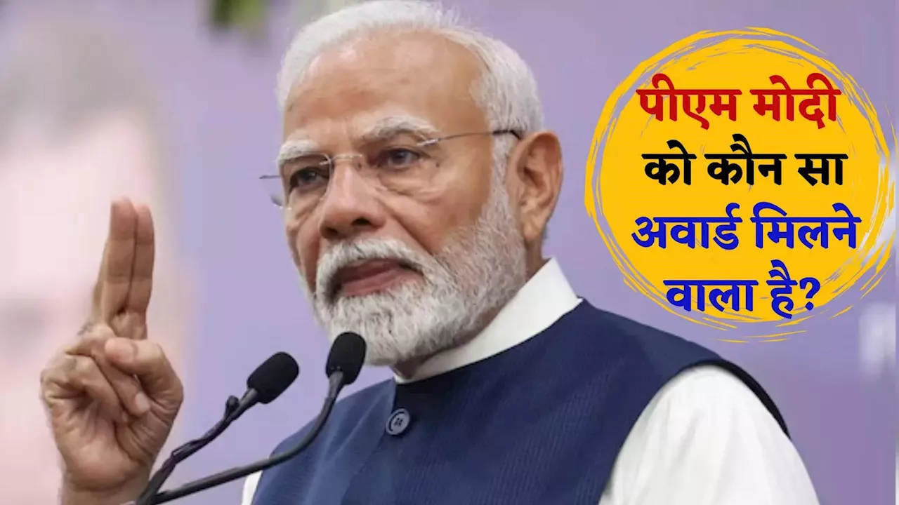 कॉमनवेल्थ ऑफ डोमिनिका PM मोदी को देगा अपना सर्वोच्च राष्ट्रीय पुरस्कार, अवार्ड देने के पीछे की वजह जान लीजिए