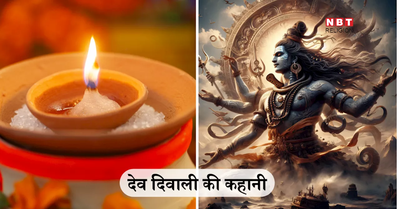 Dev Diwali 2024: देव दिवाली क्यों मनाते हैं, जानें क्यों कहते हैं इसे त्रिपुरारी पूर्णिमा