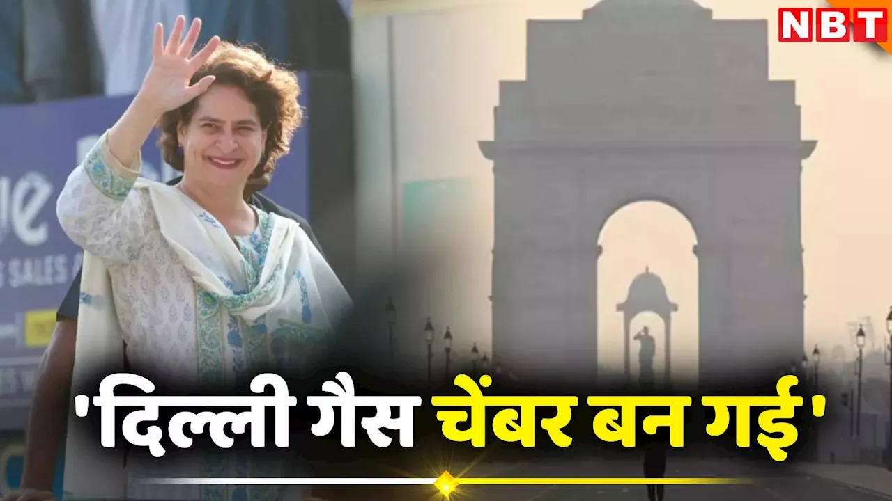 Priyanka Gandhi: दिल्ली के प्रदूषण में आई प्रियंका गांधी को वायनाड की याद... 'दिल्ली गैस चेंबर बन गई'