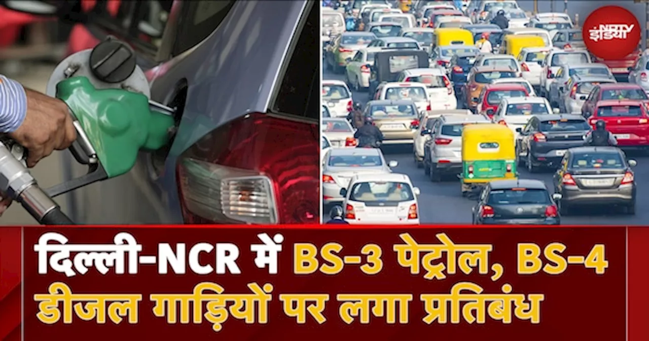 Delhi-NCR में BS-3 Petrol और BS-4 Diesel गाड़ियों पर लगा प्रतिबंध | Air Pollution