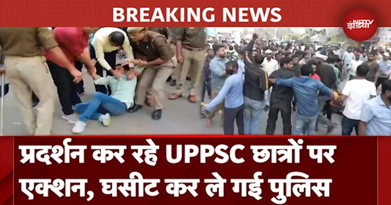 Prayagraj UPPSC Protest Updates: प्रदर्शन कर रहे UPPSC छात्रों पर बड़ा Action, घसीट कर ले गई Police