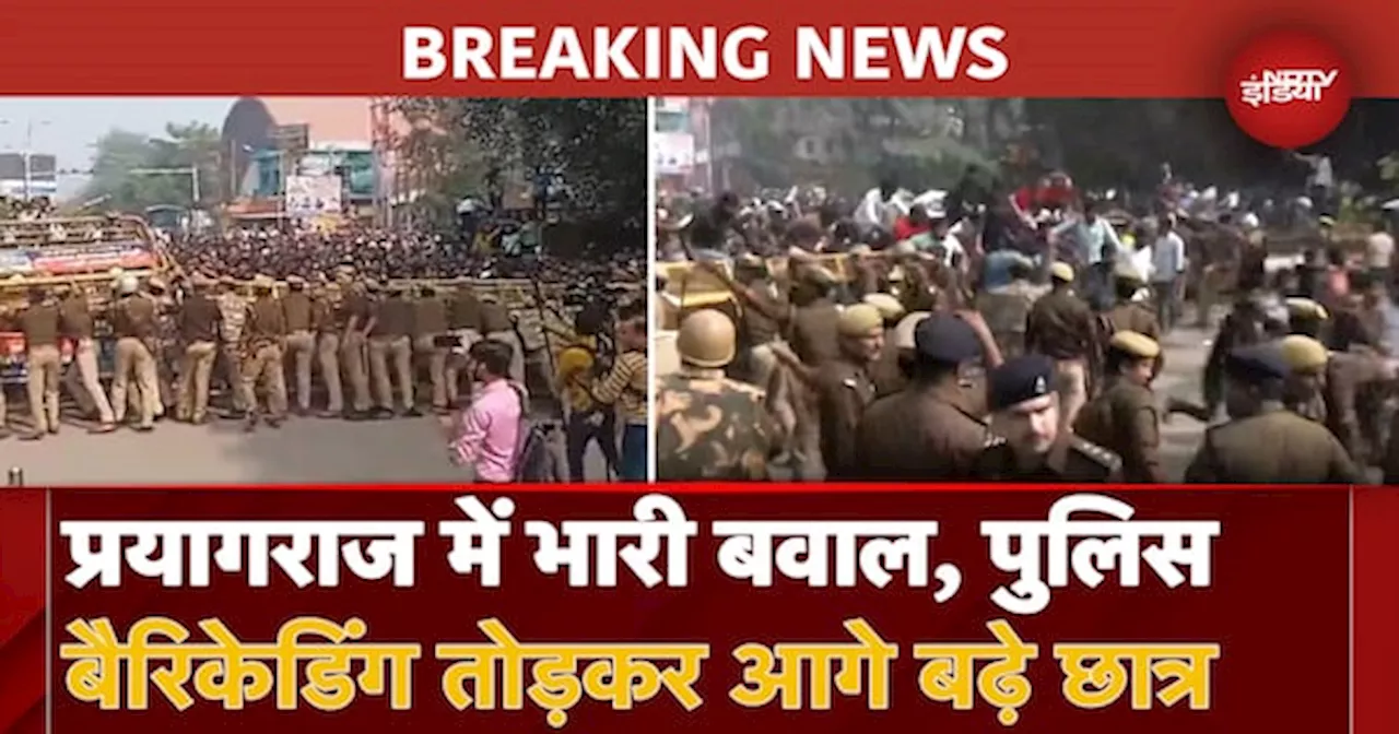 UPPSC Student Protest: Prayagraj में Police Barricading तोड़कर आगे बढ़े छात्र, जानें पूरी खबर