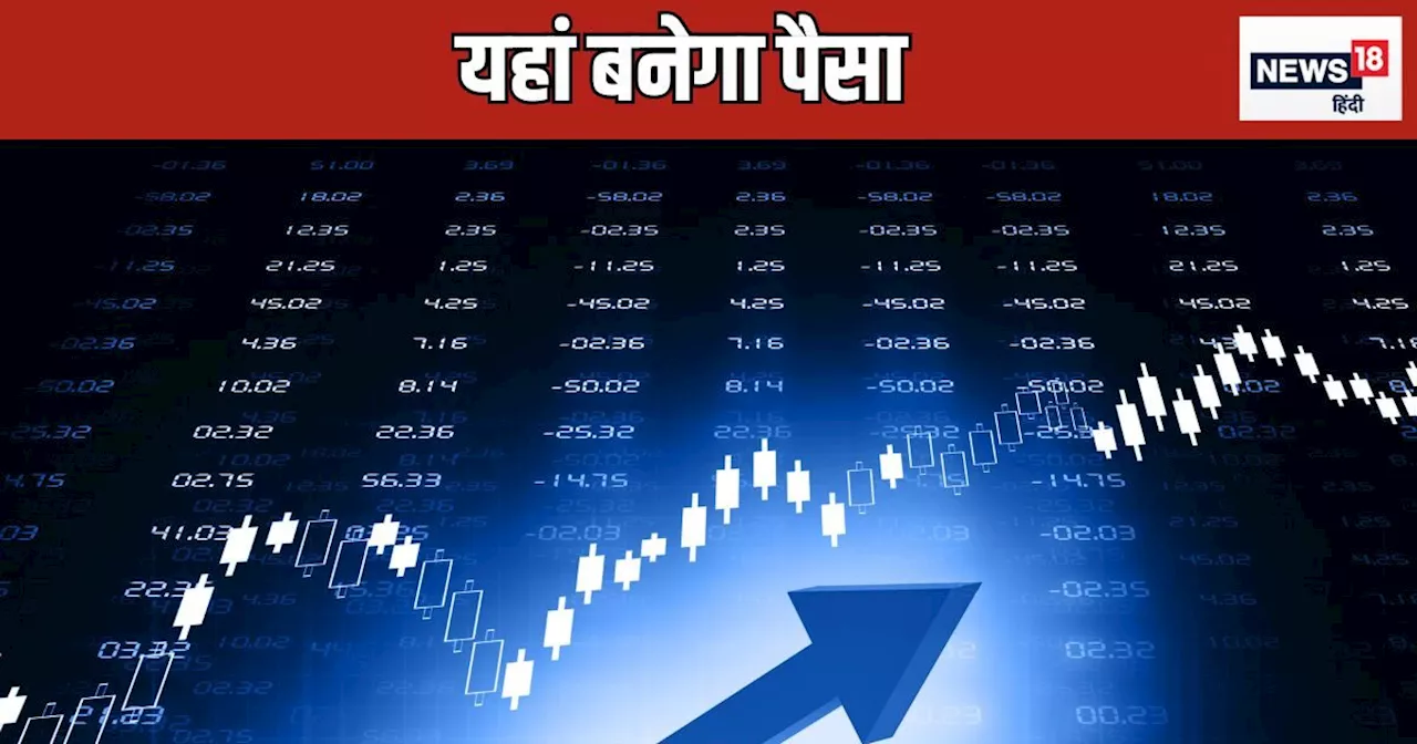 Stock Tips : एक साल में 61 फीसदी तक रिटर्न, इन 5 शेयरों में ब्रोरकेज को दिख रहा कमाई वाला दम