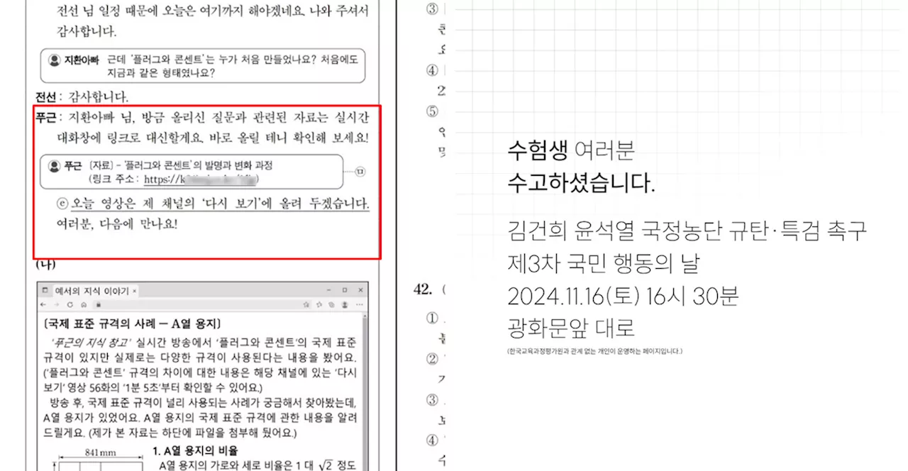 수능 지문 링크 여니 윤 퇴진 집회 안내, 경찰 '해킹 아닌 도메인 구입'