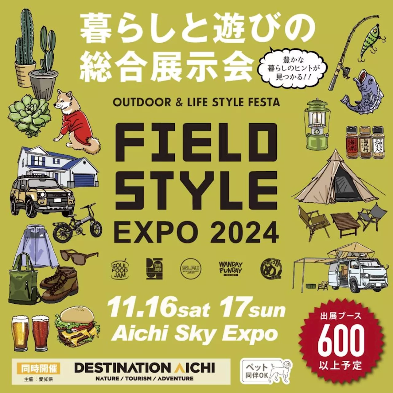 Jackery（ジャクリ）が国内最大級のライフスタイル&アウトドア展示会「FIELDSTYLE EXPO 2024」に4年連続出展、豪華ガラポンくじを実施！