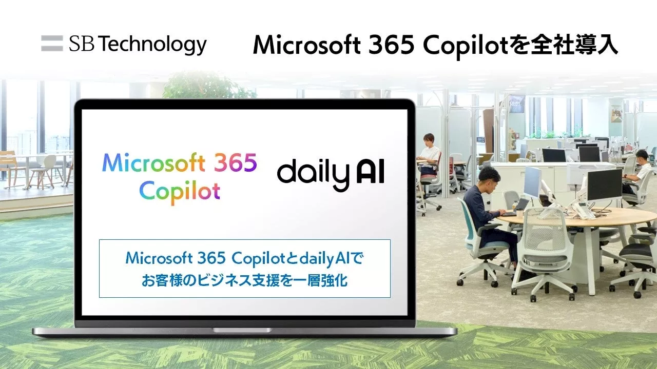 SBテクノロジー、Microsoft 365 Copilot を全社導入