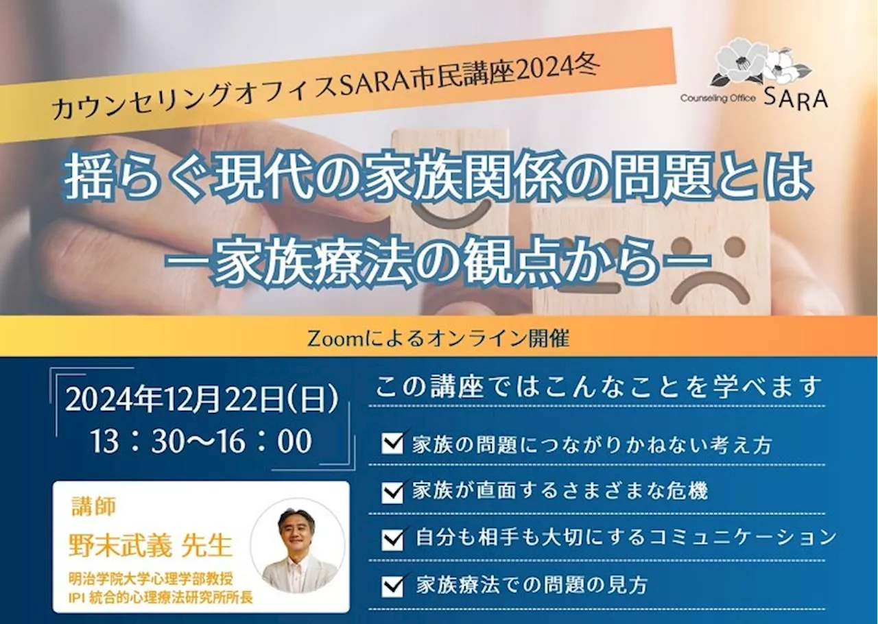 家族関係の悩み改善のきっかけに市民講座 「揺らぐ現代の家族関係の問題とは」をオンライン開催（2024年11月15日）｜BIGLOBEニュース