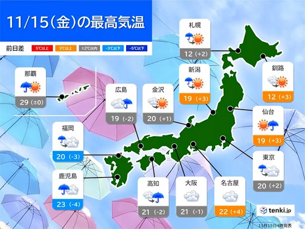 今日15日 北海道～沖縄の所々で雨や雷雨 関東は朝まで局地的に激しい雨(気象予報士 吉田 友海 2024年11月15日)