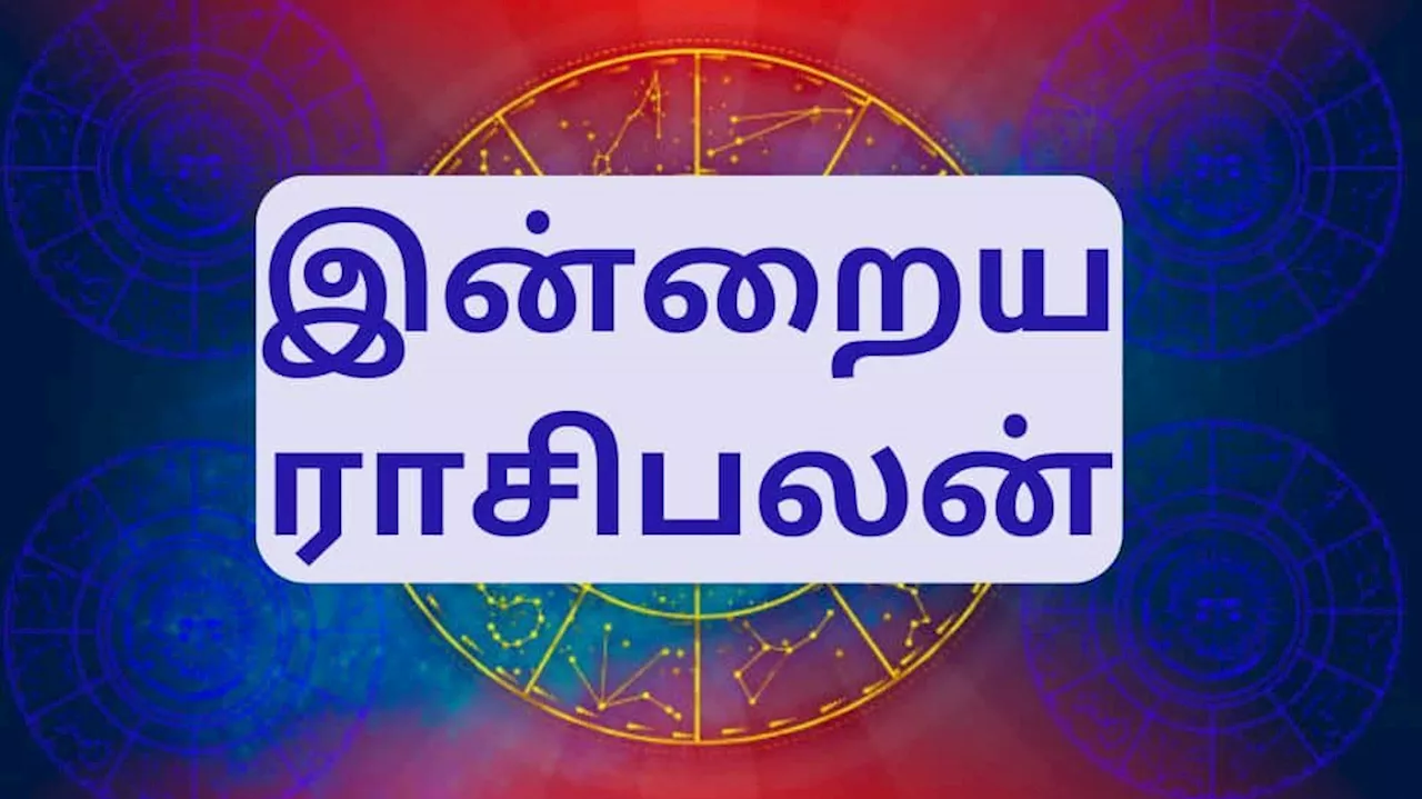 இன்றைய ராசிபலன் நவம்பர் 14 : திடீர் பண யோகம், அதிர்ஷ்டம் பெறும் லக்கி ராசிகள்..!