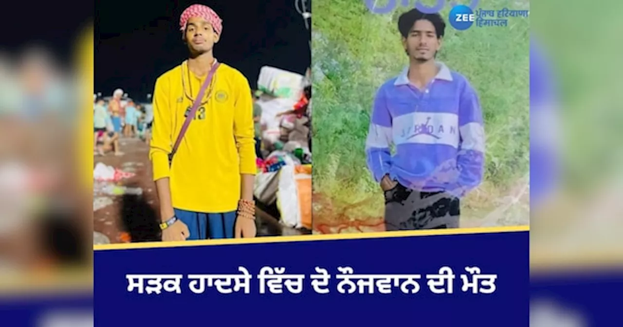 Barnala News: ਬਰਨਾਲਾ ਵਿੱਚ ਬੱਸ ਨੇ ਮੋਟਰਸਾਈਕਲ ਨੂੰ ਮਾਰੀ ਟੱਕਰ, ਦੋ ਨੌਜਵਾਨਾਂ ਦੀ ਹੋਈ ਮੌਤ