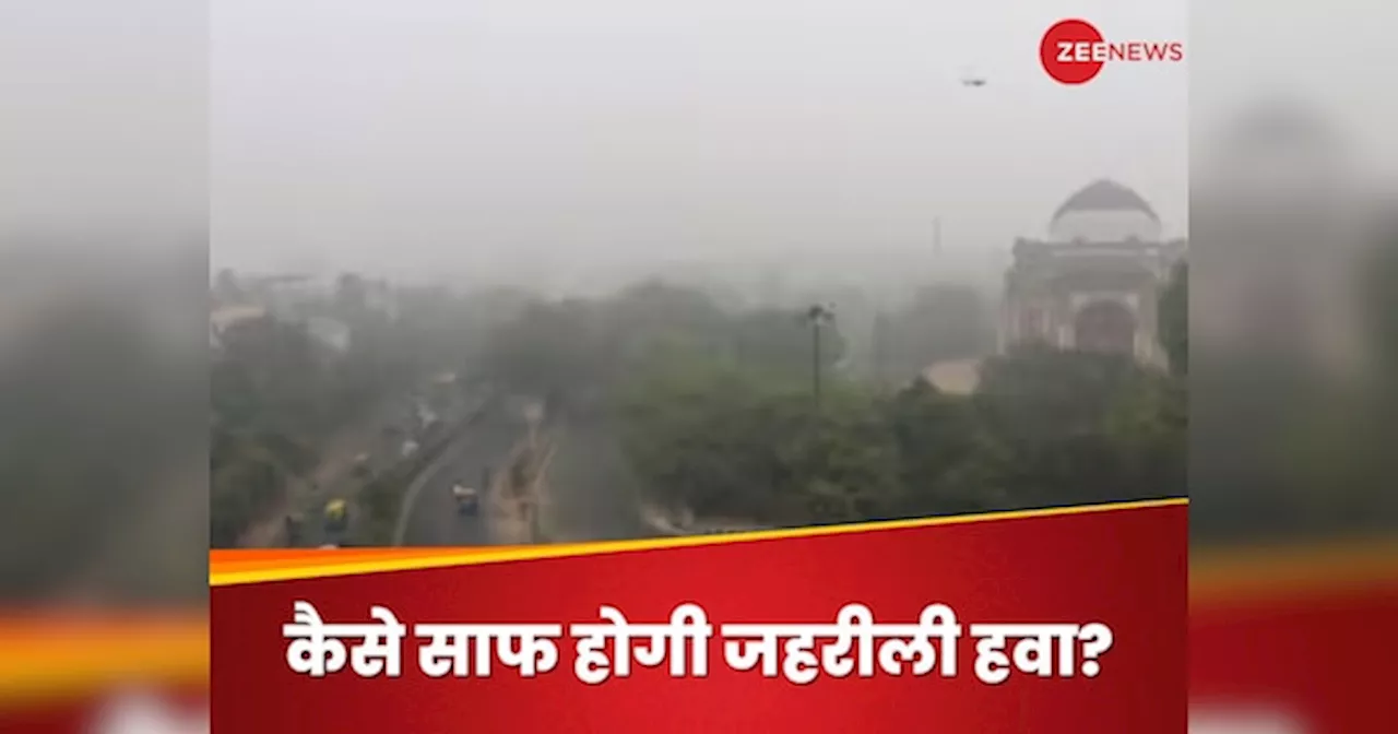 Delhi-NCR AQI: दिल्ली-एनसीआर में GRAP III लागू होने से कितनी सुधरेगी हवा? कल से क्या-क्या बदलेगा