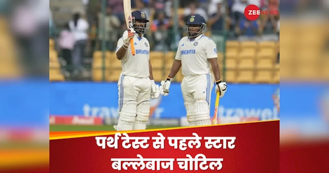 IND vs AUS: प्रैक्टिस करते हुए कोहनी में लगी चोट, पर्थ टेस्ट की प्लेइंग-11 से शतकवीर होगा बाहर? आया अपडेट