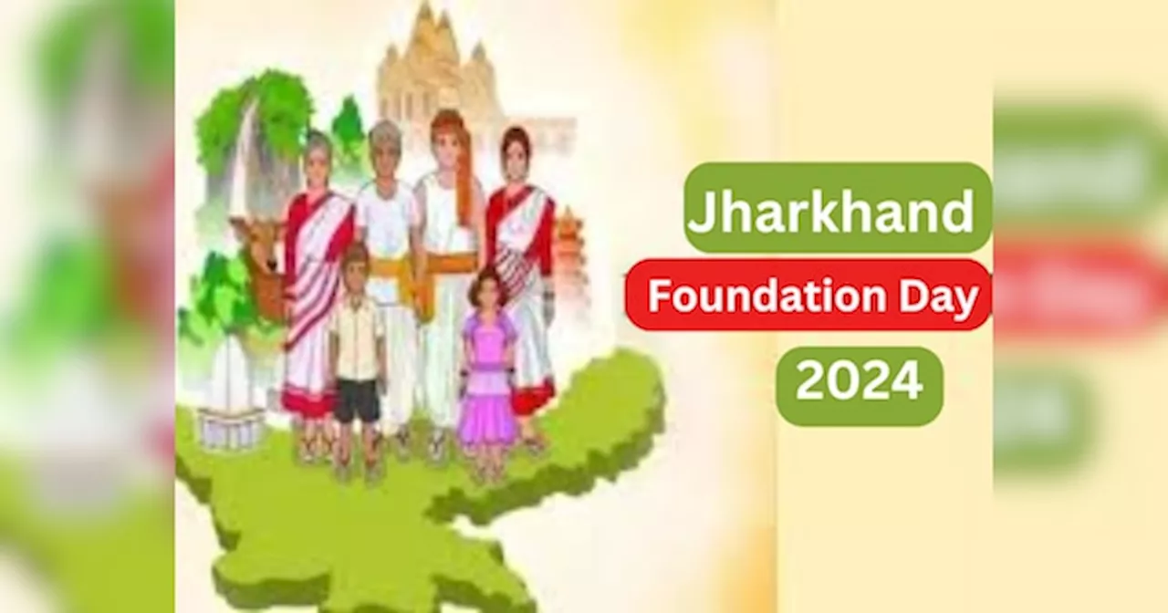 Jharkhand Foundation Day 2024: चौबीस साल का हुआ झारखंड, बिरसा मुंडा की जयंती पर हुई थी राज्य की स्थापना