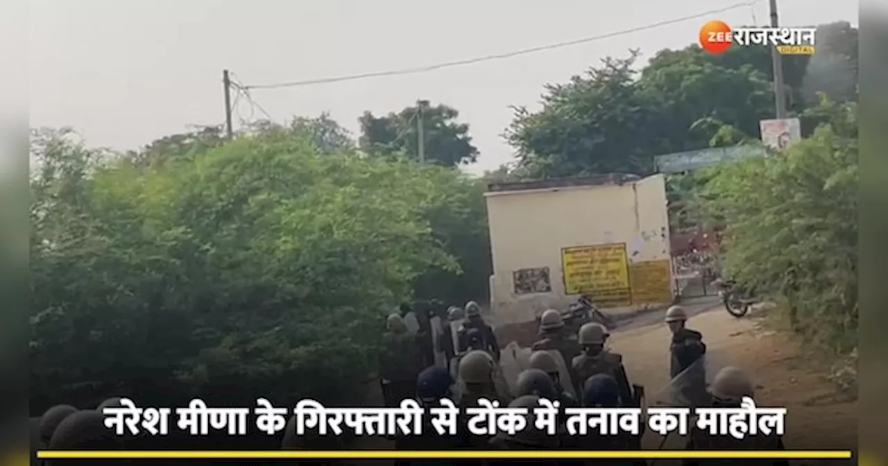 Naresh Meena video: नरेश मीणा के गिरफ्तारी से टोंक में तनाव, स्कूल में फंसे स्टाप का पुलिस ने किया रेस्क्यू, देखें Video