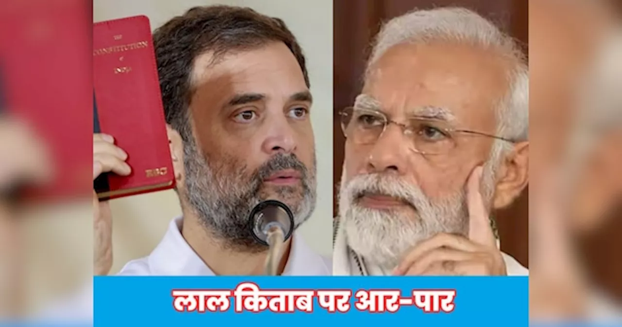 ‘उन्होंने संविधान कभी पढ़ा ही नहीं.. इसीलिए किताब खाली दिखती है’, राहुल का PM मोदी पर पलटवार