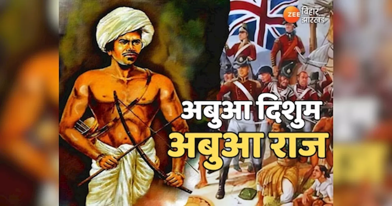 Tribal Hero Birsa Munda: 25 साल की उम्र में कर दिया था अंग्रेजों की नाक में दम, पढ़िए बिरसा मुंडा के संघर्ष की कहानी