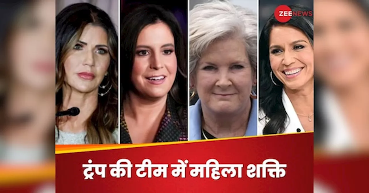 Women Power: जिन महिलाओं के दम पर कमला हैरिस जीतने चली थीं चुनाव, उन्हें ट्रंप ने कितनी दी तवज्जो?