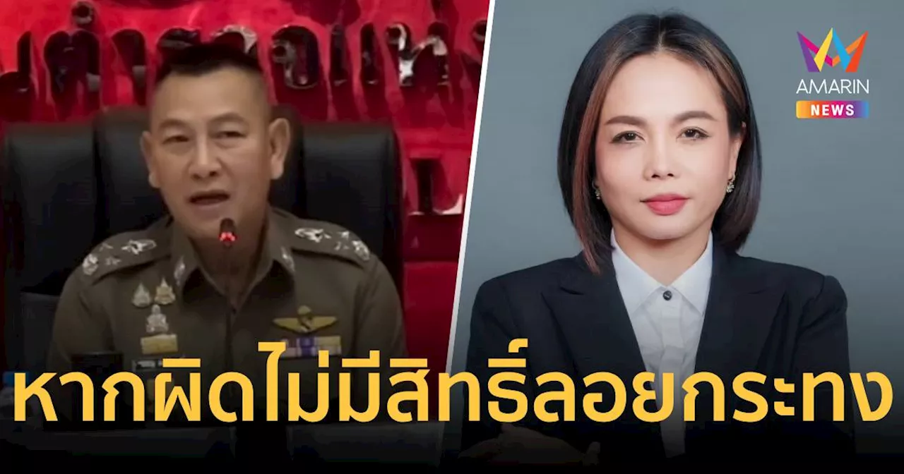 ผบ.ตร.ยันหาก “กฤษอนงค์” มีความผิดจริงถูกจับไม่มีสิทธิ์ลอยกระทง