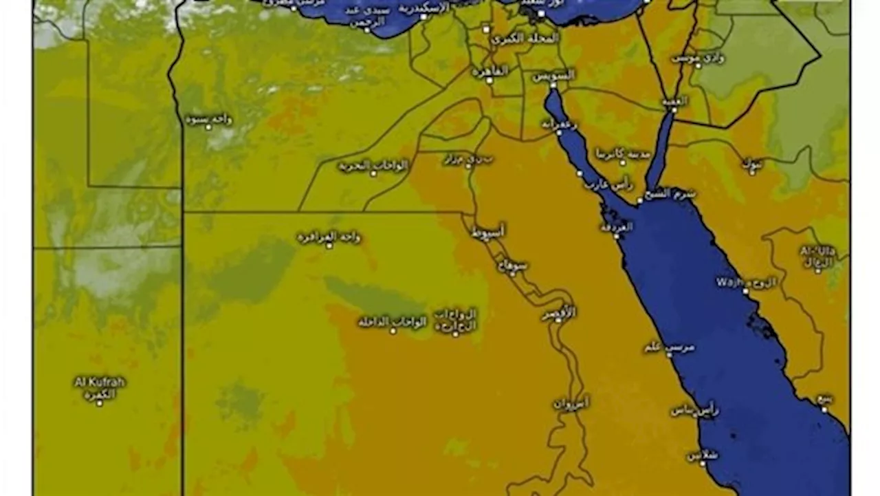 الأرصاد تكشف حالة الطقس ودرجات الحرارة المتوقعة اليوم