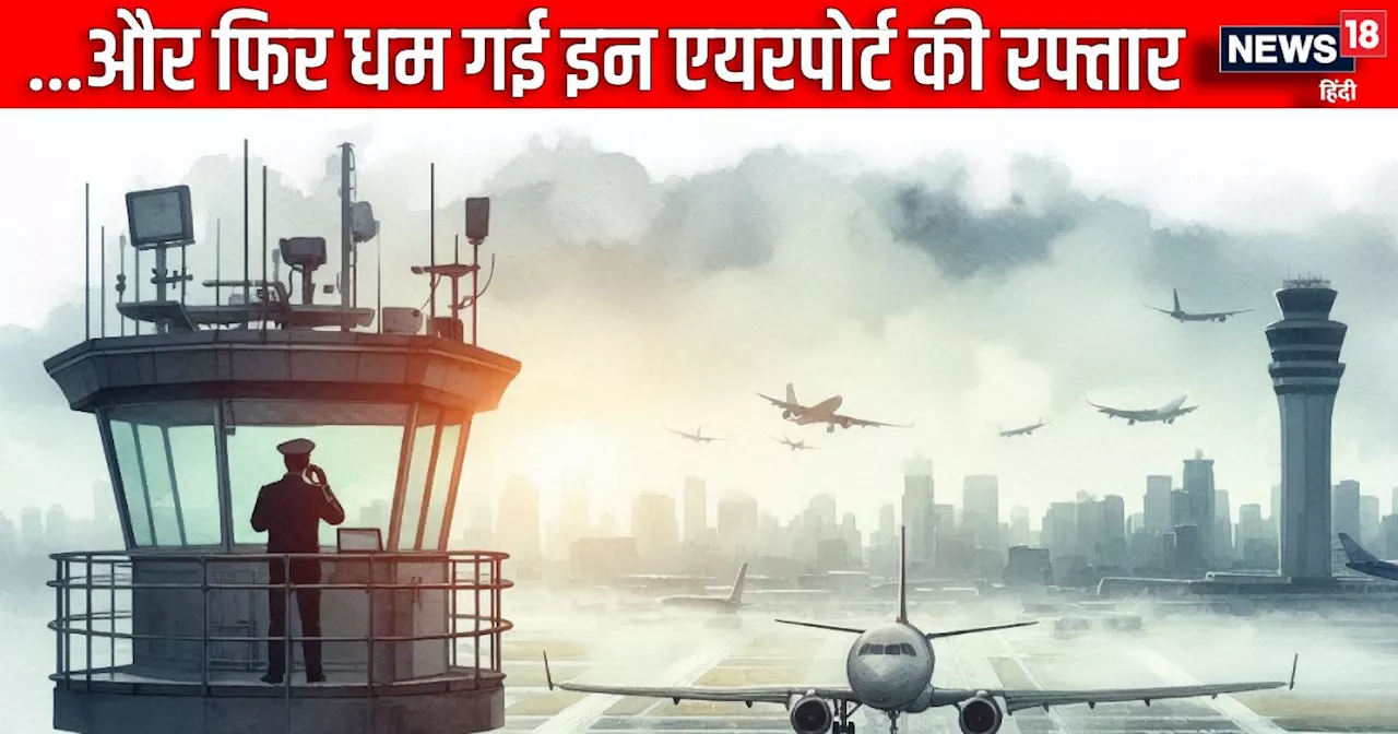 Airport: अचानक रनवे पर नजर आना हुआ बंद, धम गईं इन दो एयरपोर्ट की रफ्तार, जयपुर डायवर्ट की गई कई फ्लाइट