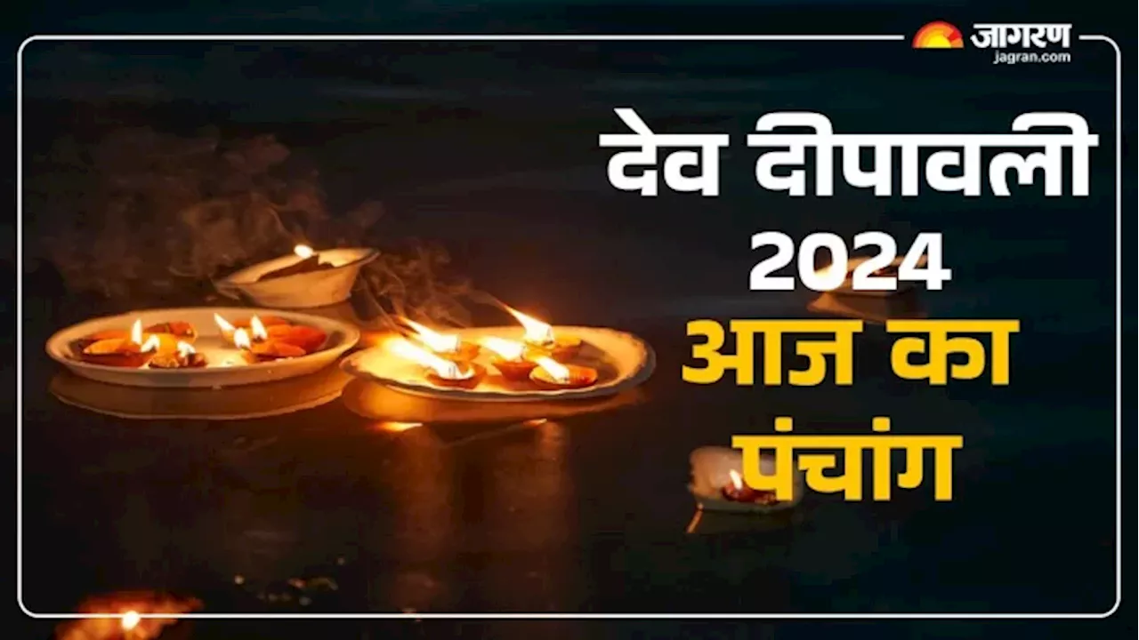 Aaj Ka Panchang 15 November 2024: देव दीवाली आज, नोट करें शुभ मुहूर्त, पढ़ें पंचांग