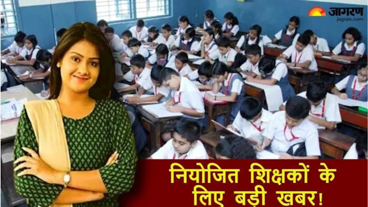 Bihar Teacher News: सक्षमता परीक्षा पास शिक्षकों को कैसे बांटा जाएगा नियुक्ति पत्र? अब नई जानकारी आई सामने