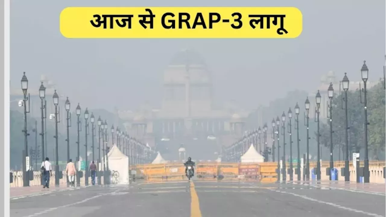 Delhi Pollution: वायु गुणवत्ता 'गंभीर' श्रेणी में बरकरार, आज से GRAP-3 की ये पाबंदियां लागू