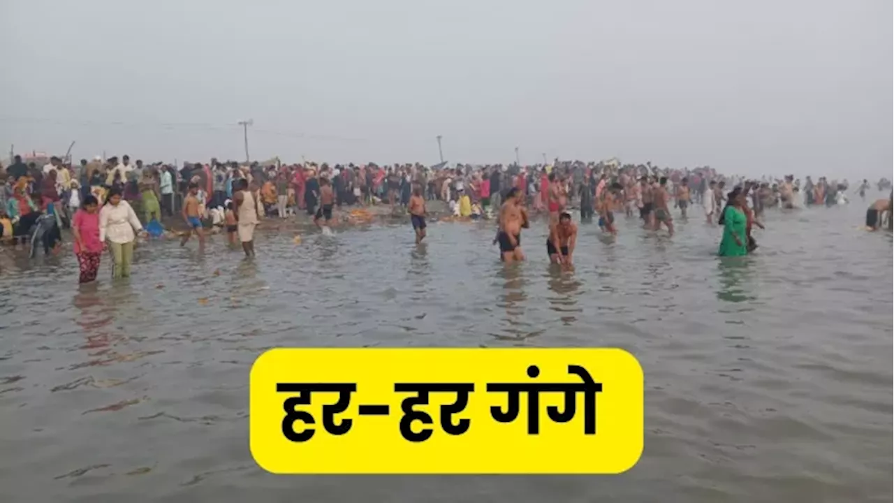 Kartik Purnima: कब से शुरू हुआ स्नान? हर-हर गंगे के जयघोष से गूंजा यूपी का मखदूमपुर गंगा घाट