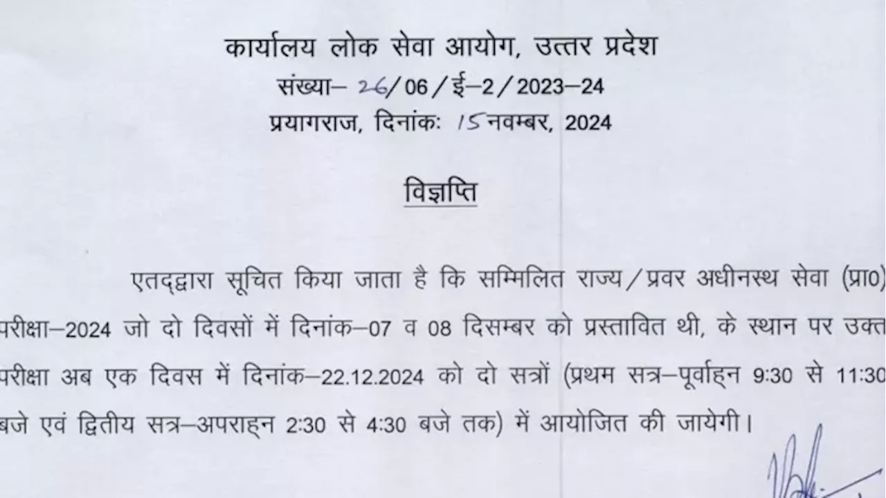 UPPSC PCS Prelims Exam 2024: 22 दिसंबर को होगी उत्तर प्रदेश पीसीएस प्रीलिम्स परीक्षा, सूचना जारी