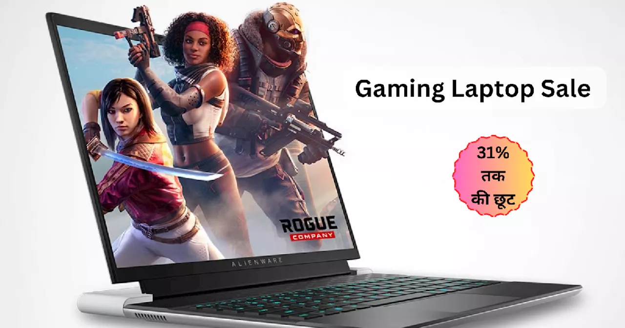 ताबड़तोड़ परफॉर्मेंस वाले Dell Gaming Laptop ने मचाया तहलका, Amazon Sale का ऑफर आज नहीं लपका तो बहुत पछताओगे आप